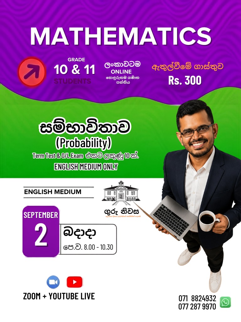 Probability | සම්භාවිතාව - 1 DAY SEMINAR - Chamara Sir